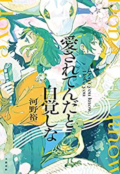 【画像】『愛されてんだと自覚しな』