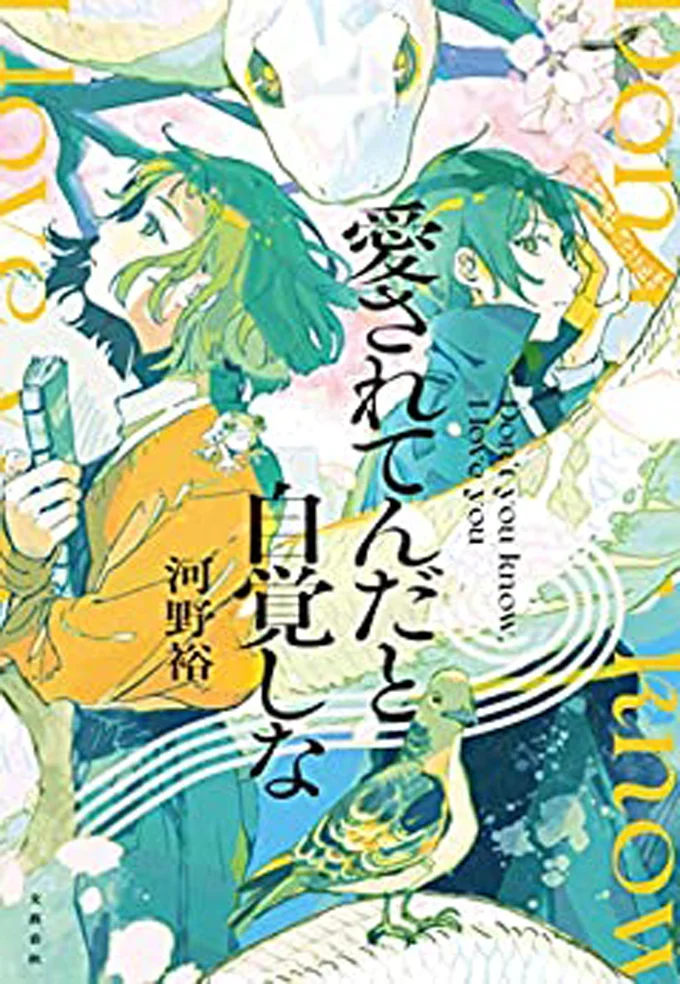 【画像】『愛されてんだと自覚しな』