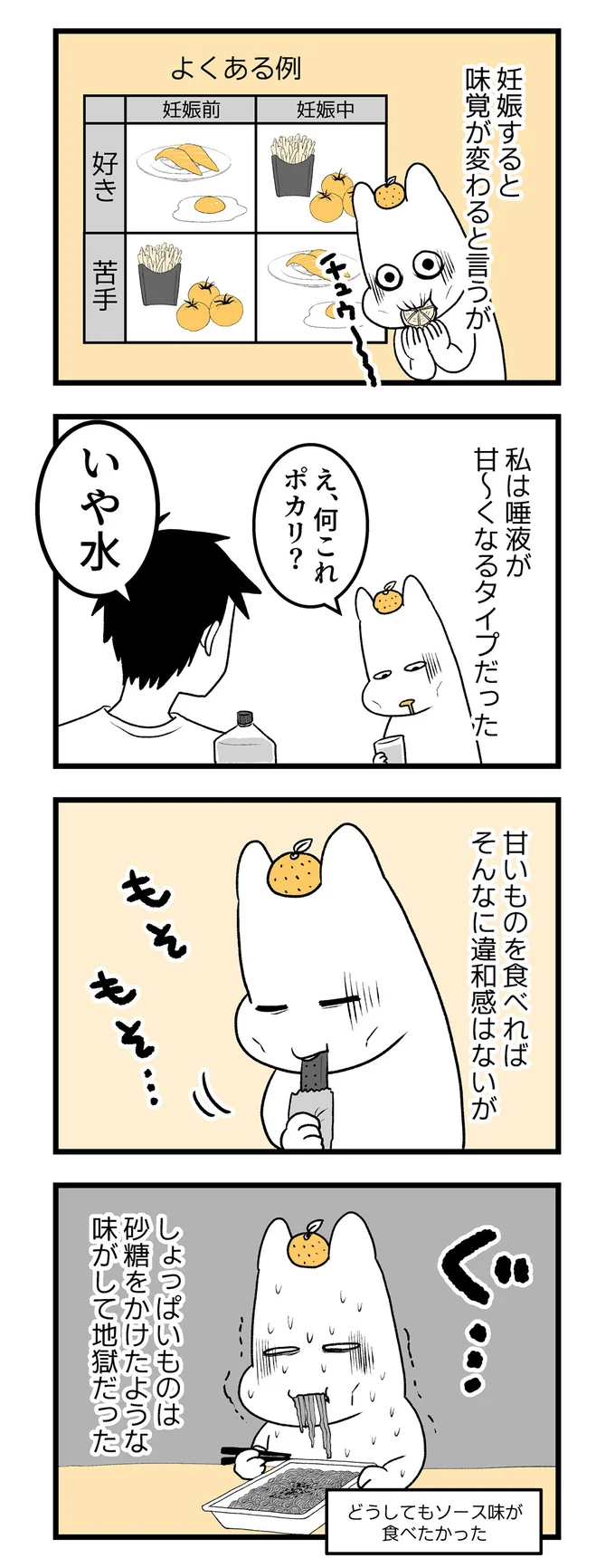 妊娠すると味覚が変わると言うが