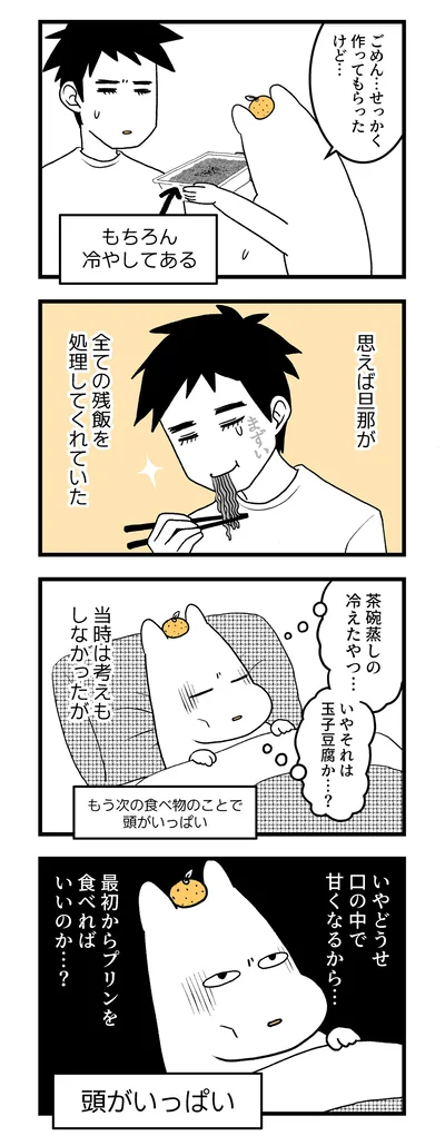 思えば旦那が全ての残飯を処理してくれていた