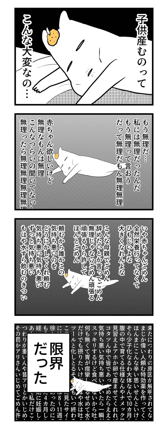 子ども産むのってこんな大変なの…