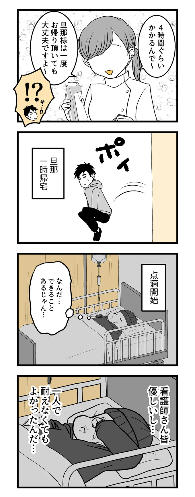 1人で耐えなくてもよかったんだ…