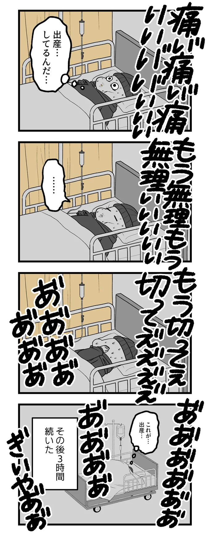 これが…出産…