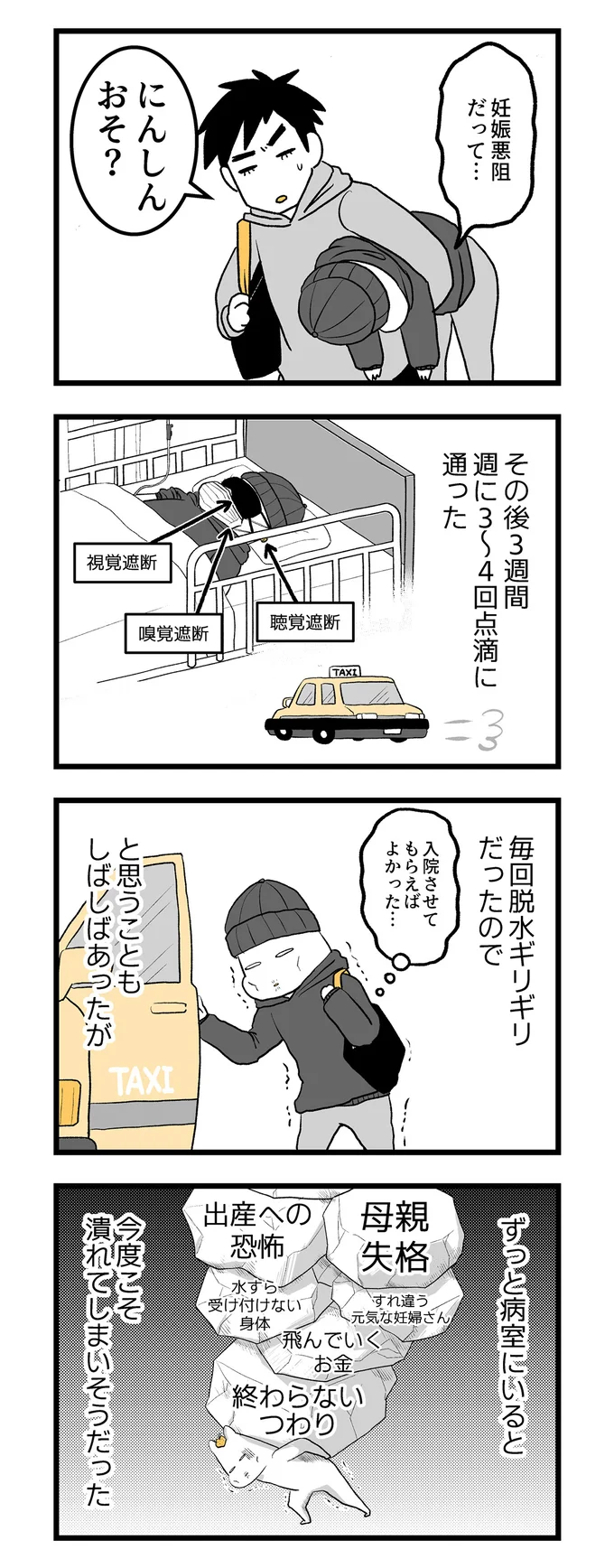 週に3~4回点滴に通った
