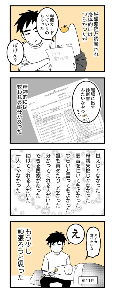 母健カードっていうのもらった