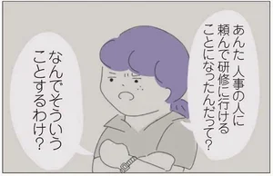 社会って難しい。チャンスを掴もうとしただけなのに、その行動が和を乱すと先輩に言われ／女社会の歩き方（21）