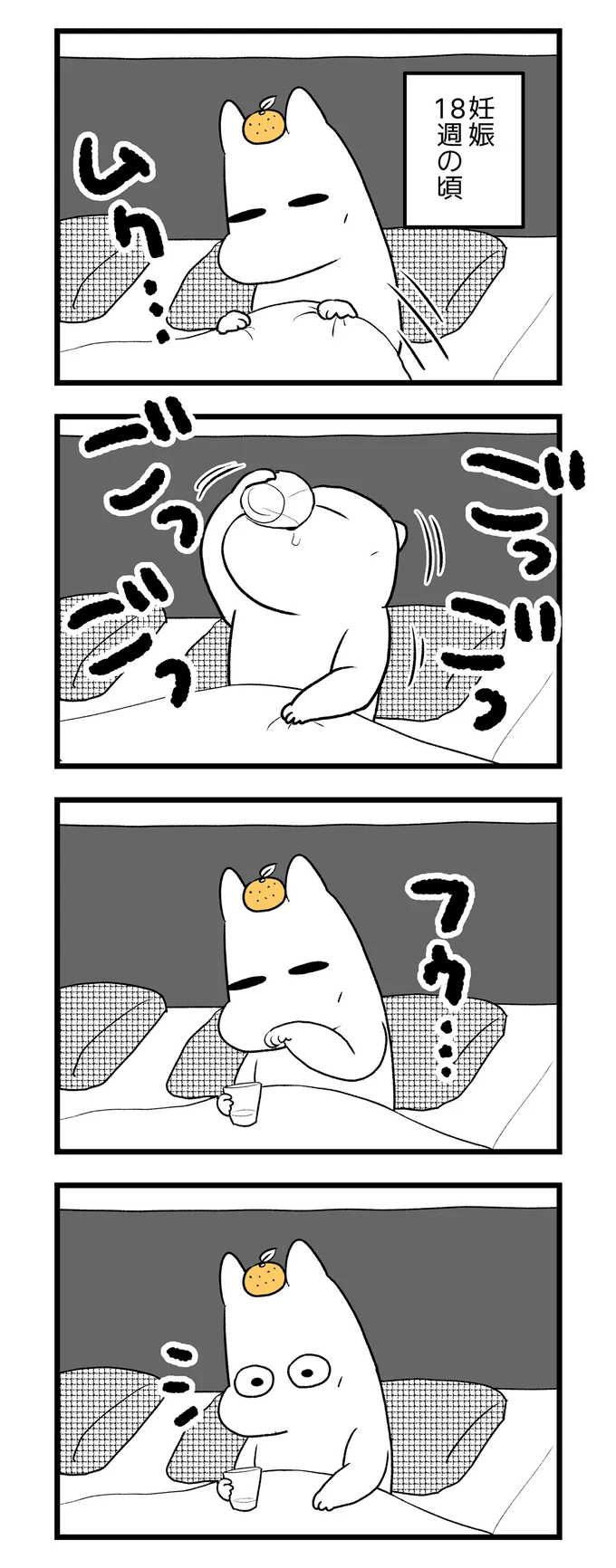 妊娠18週の頃