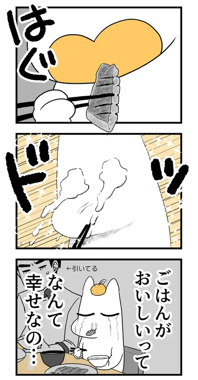   なんて幸せなの…