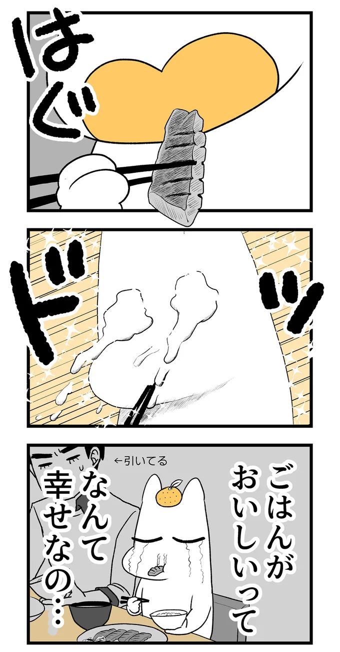   なんて幸せなの…