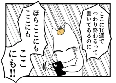いつになったら終わるの