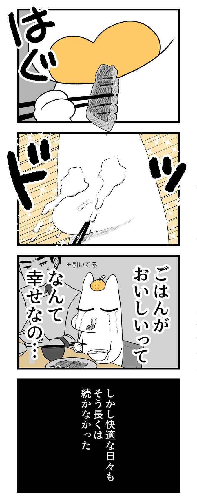 ごはんがおいしいってなんて幸せなの…