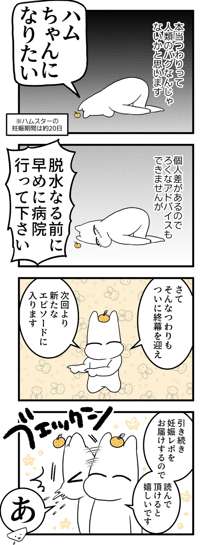 ハムちゃんになりたい