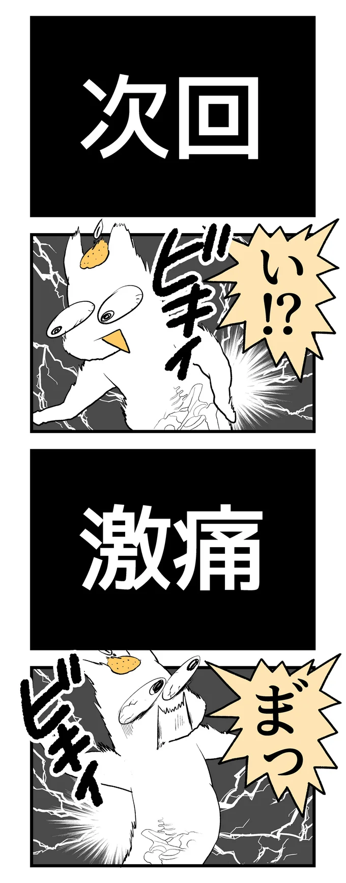 激痛
