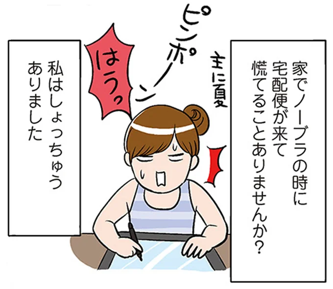 宅配便が来て慌てることありませんか?