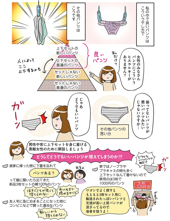 揃ってないパンツが悪いパンツみたいじゃないですか…