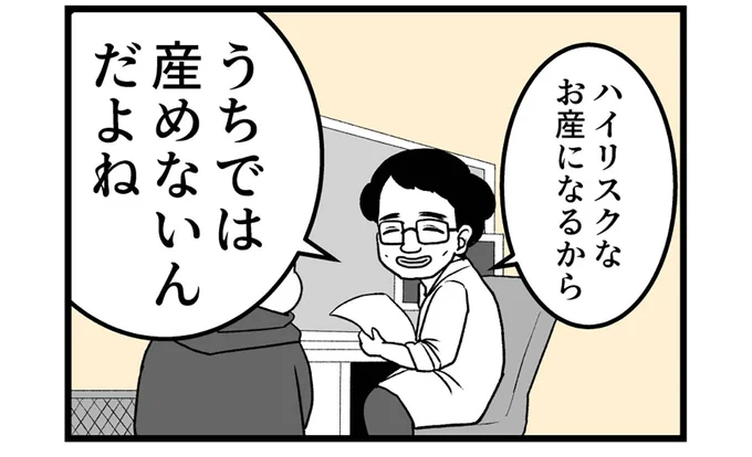 ハイリスクなお産になるから