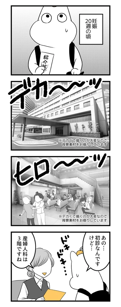 初診なんですけど…