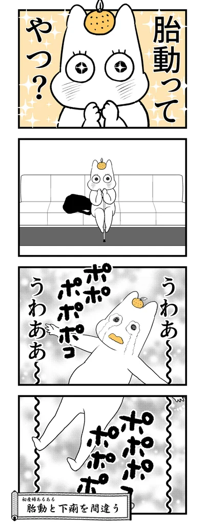 胎動ってやつ？