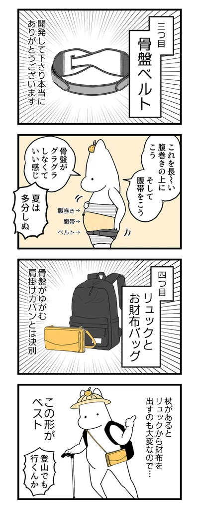 骨盤ベルト
