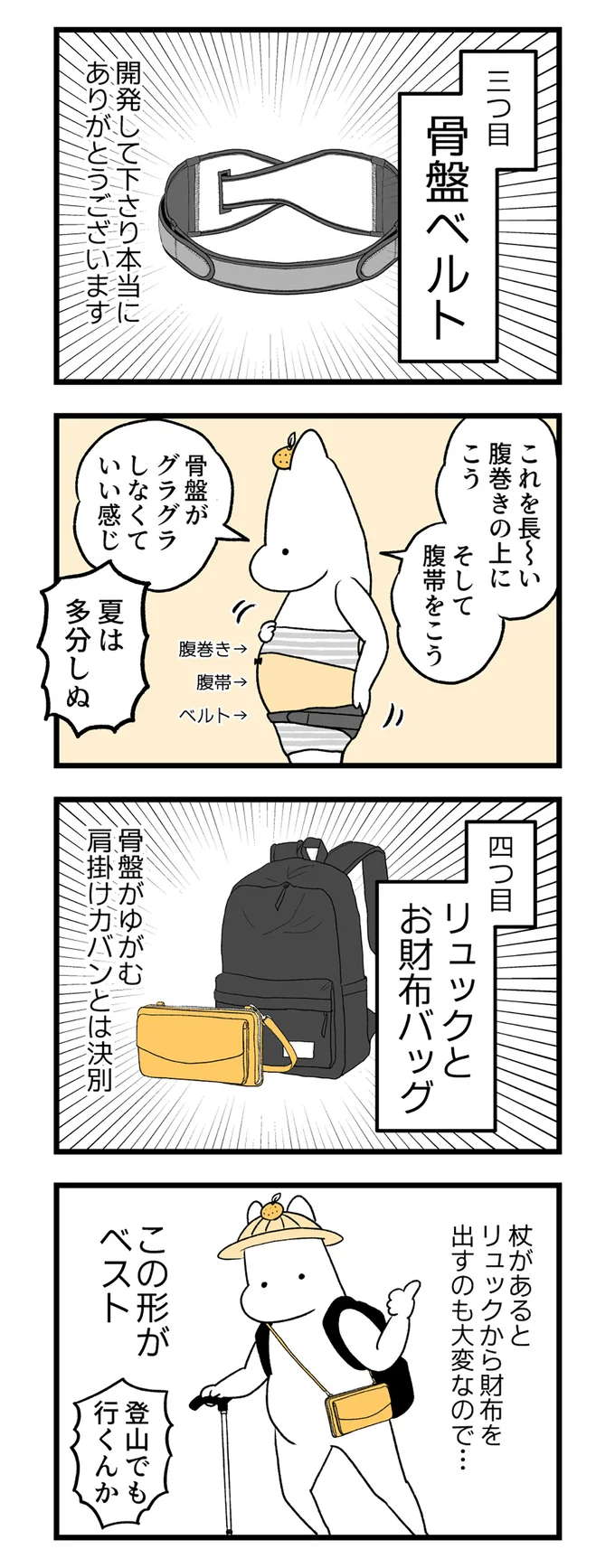 骨盤ベルト