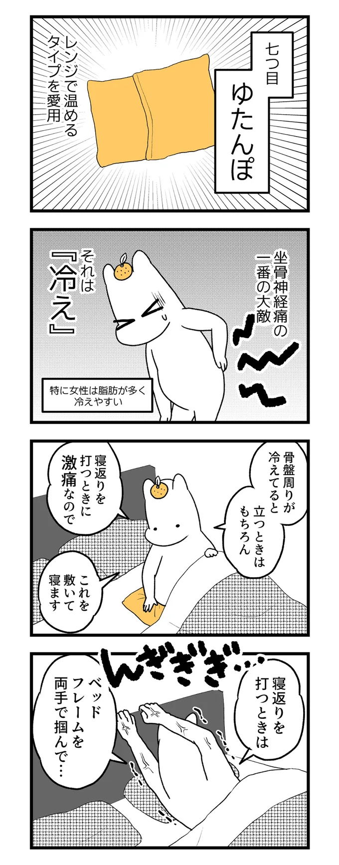 一番の大敵『冷え』