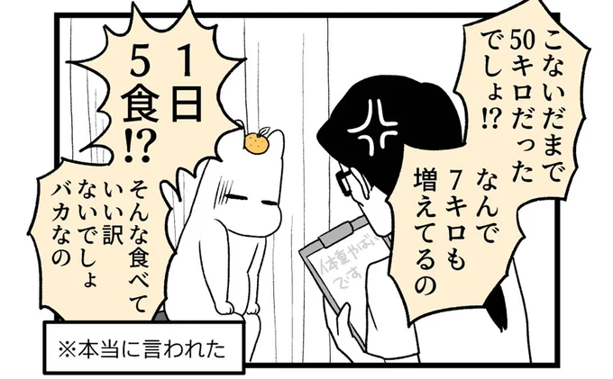 そんな食べていい訳ないでしょ！