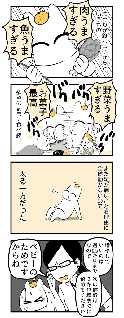 欲望のままに食べ続け