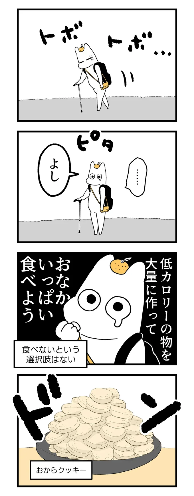 食べないという選択肢はない