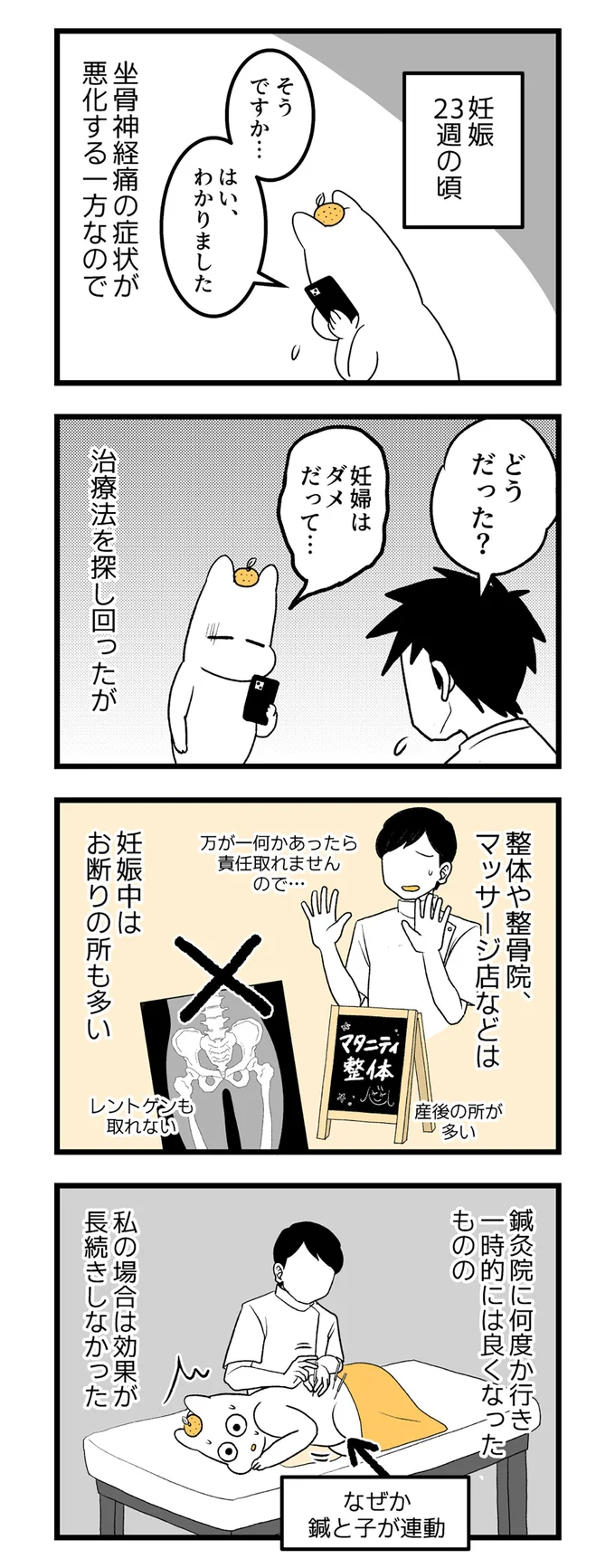 治療法を探し回ったが