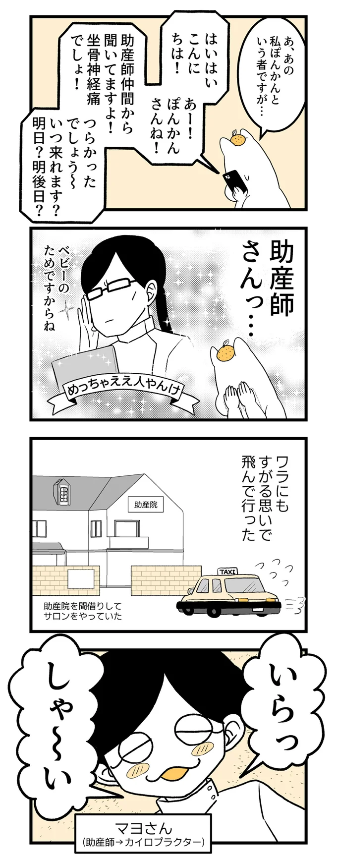 ワラにもすがる思いで飛んで行った