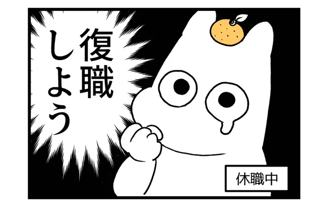 妊娠24週。「金がねえ！」とあまりの出費に思わず復職。良かったことと悪かったことは？／つわりが怖くて２人目に踏み切れない話（13）