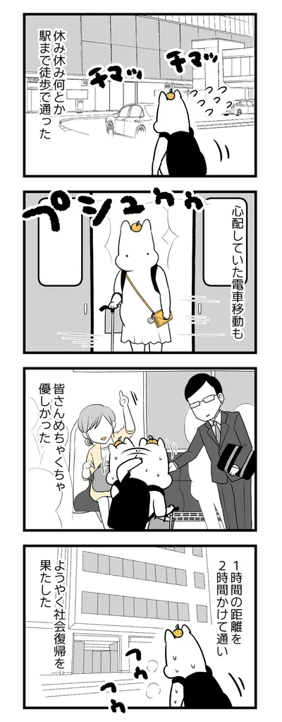 休み休みなんとか駅まで徒歩で通った