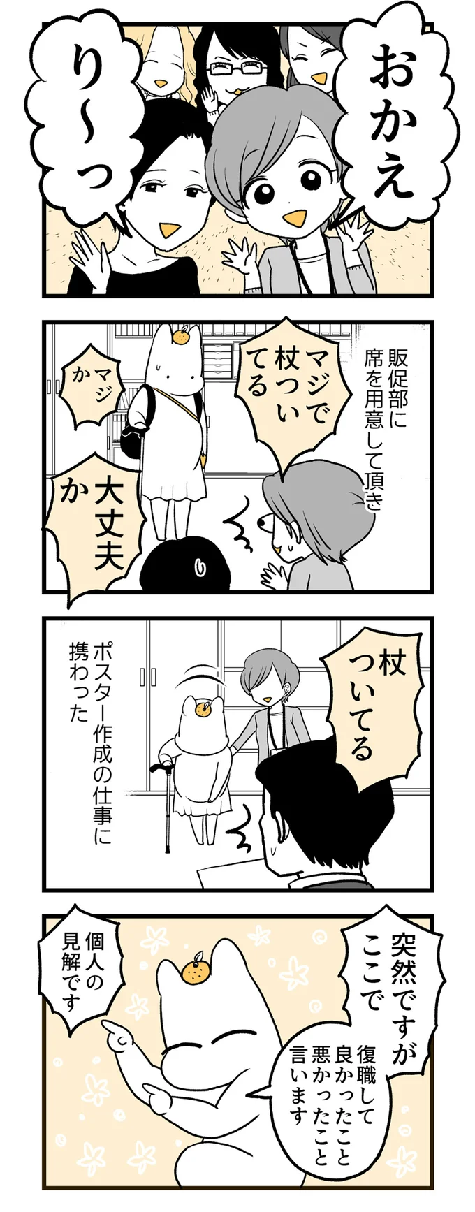 復職して良かったこと悪かったこと