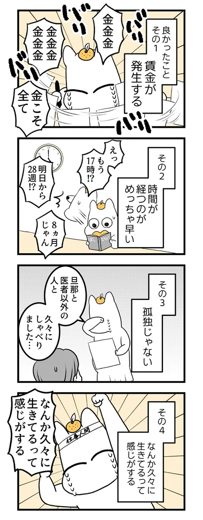 なんか久々に生きてるって感じがする