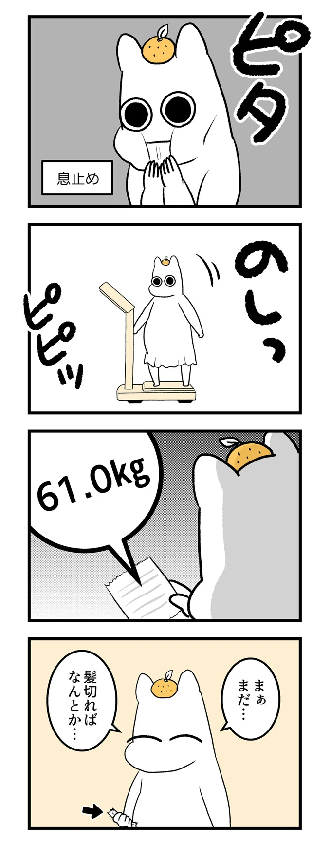 息止め