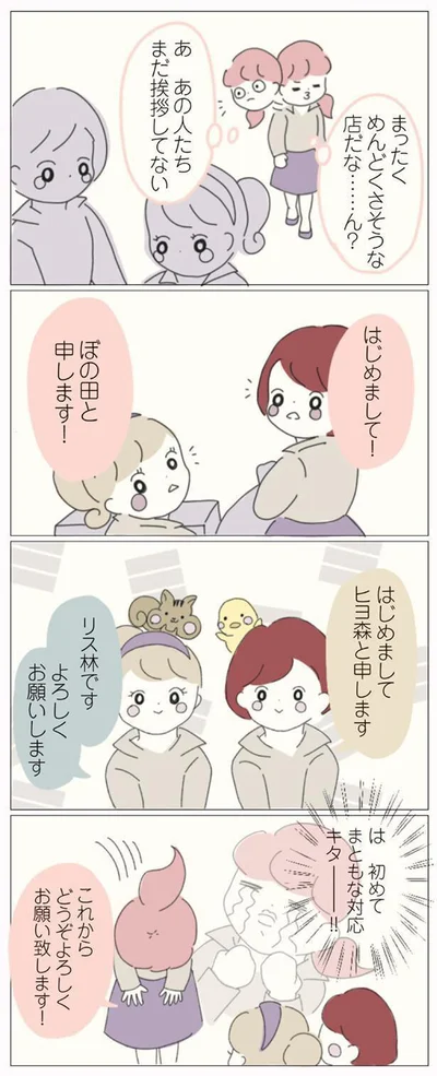初めてまともな対応キター！