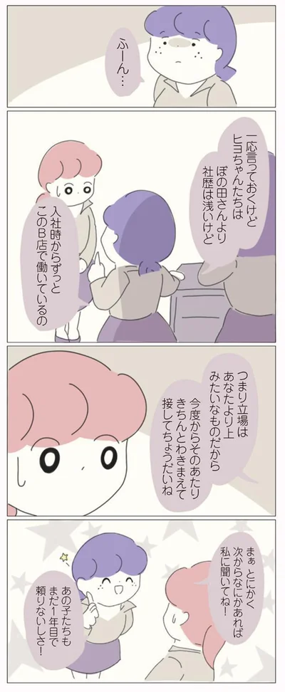 きちんとわきまえて接してちょうだいね