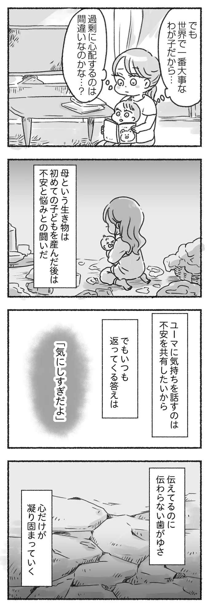 「気にしすぎだよ」