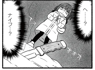 へ…？ ナイフ…？？