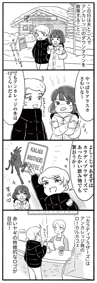 やっぱりアラスカ寒いな～