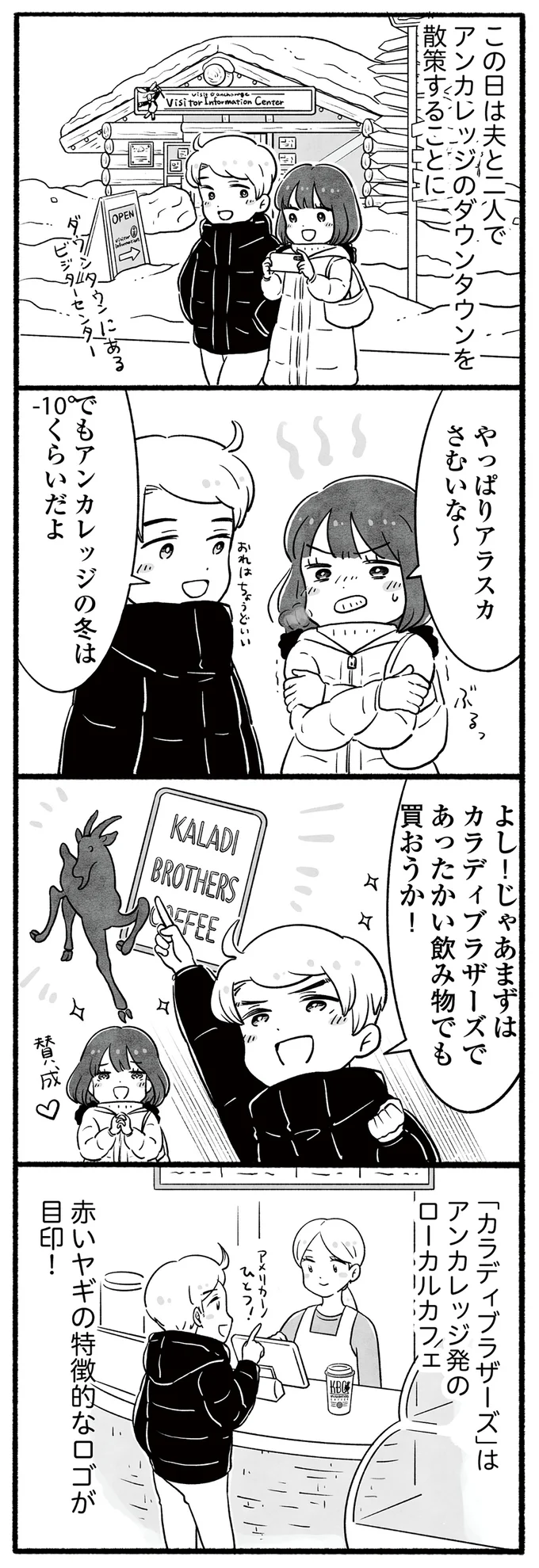 やっぱりアラスカ寒いな～