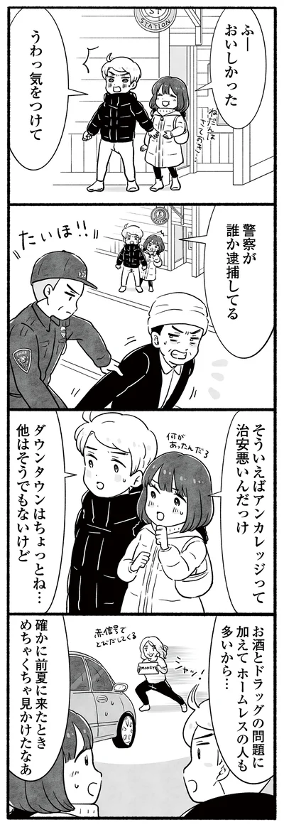 警察が誰か逮捕してる
