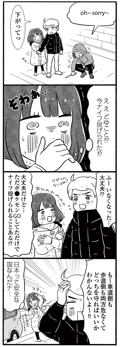 日本って安全な国なんだな…