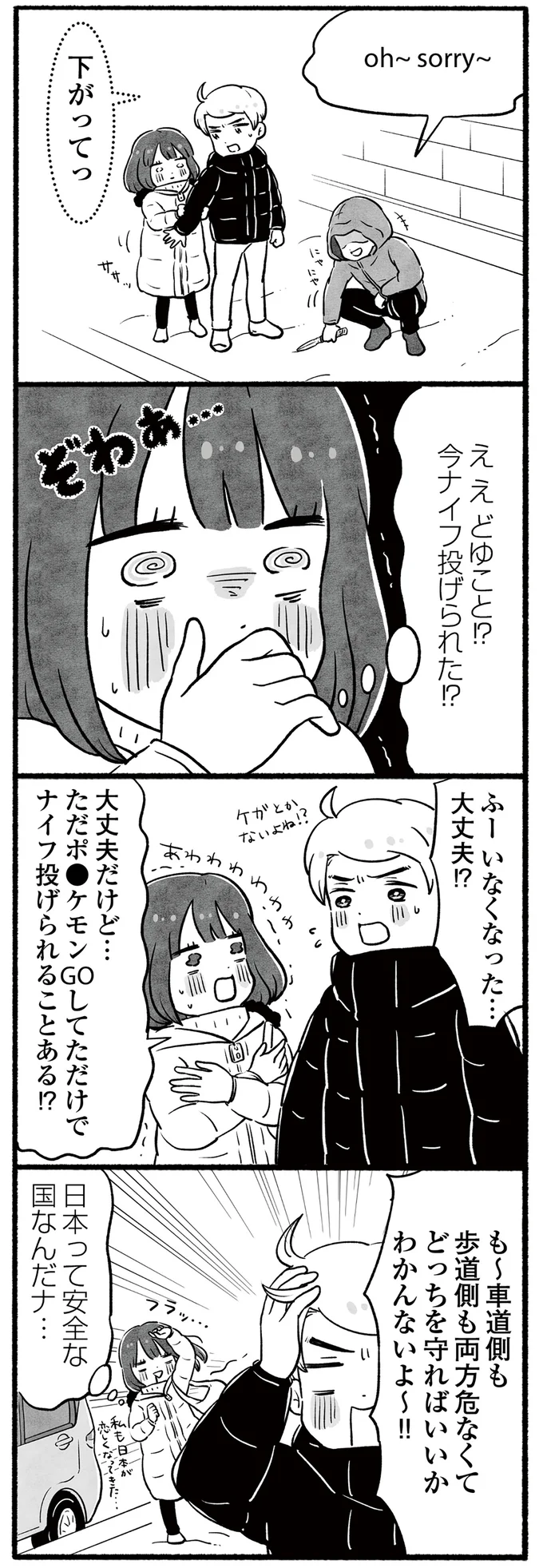 日本って安全な国なんだな…