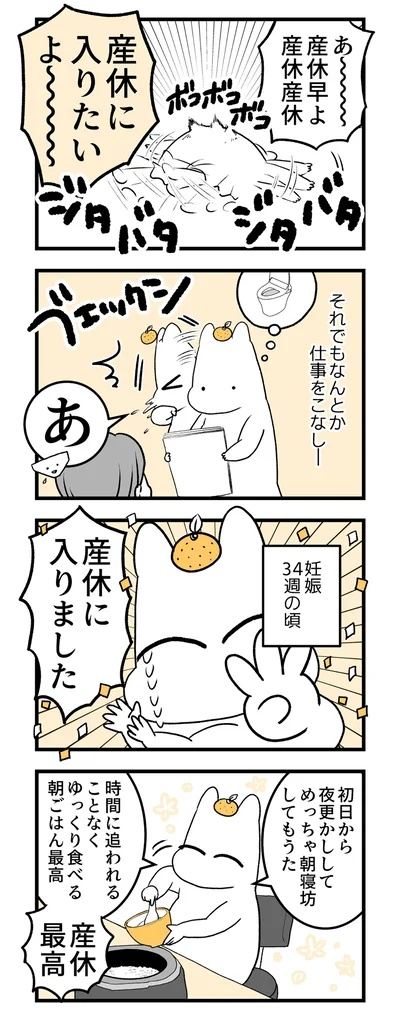 それでもなんとか仕事をこなし