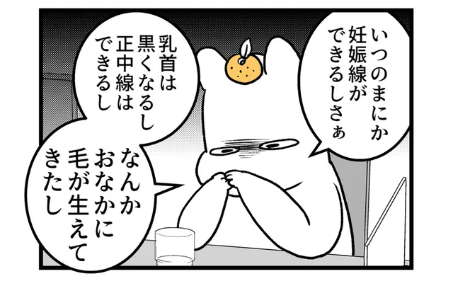 妊娠36週。できないことが多すぎて気持ちが滅入る！体調不良の上に見た目まで変化／つわりが怖くて２人目に踏み切れない話（17）