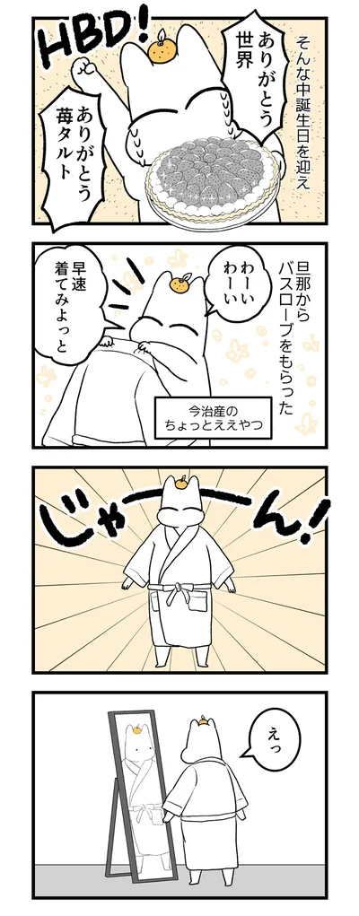 早速着てみよっと