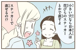 「ステッカーとかで直すよ」外国人はどうする？障子に穴があいた時の応急処置／北欧女子オーサが見つけた日本の不思議2（2）