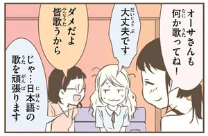 慣れないカラオケを歌ったのに！日本人の感想に戸惑うスウェーデン人漫画家／北欧女子オーサが見つけた日本の不思議2（3）