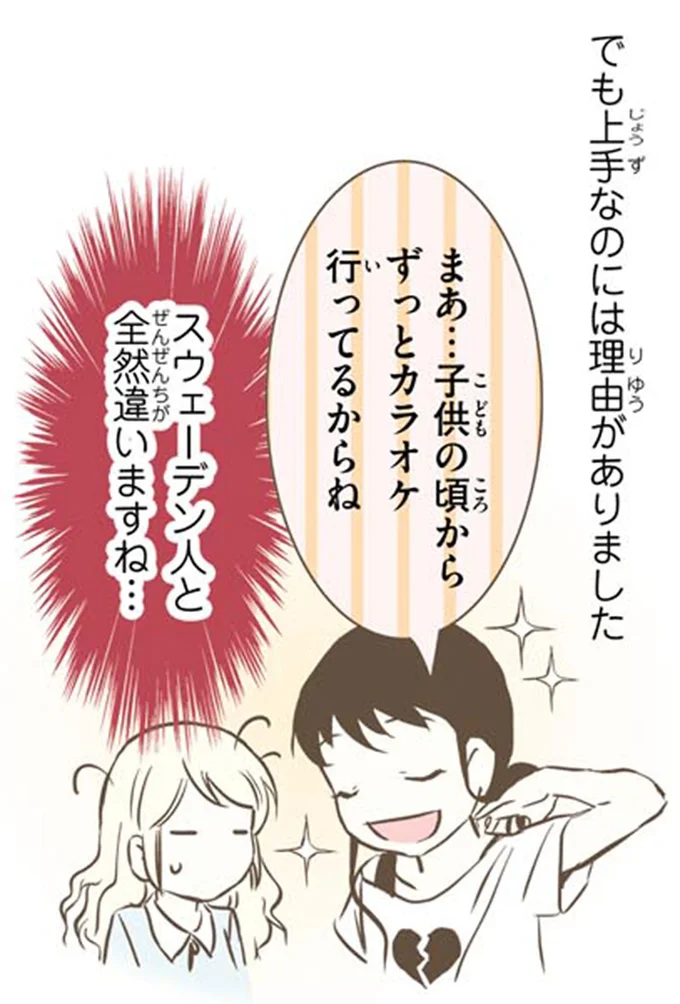 上手なのには理由がありました